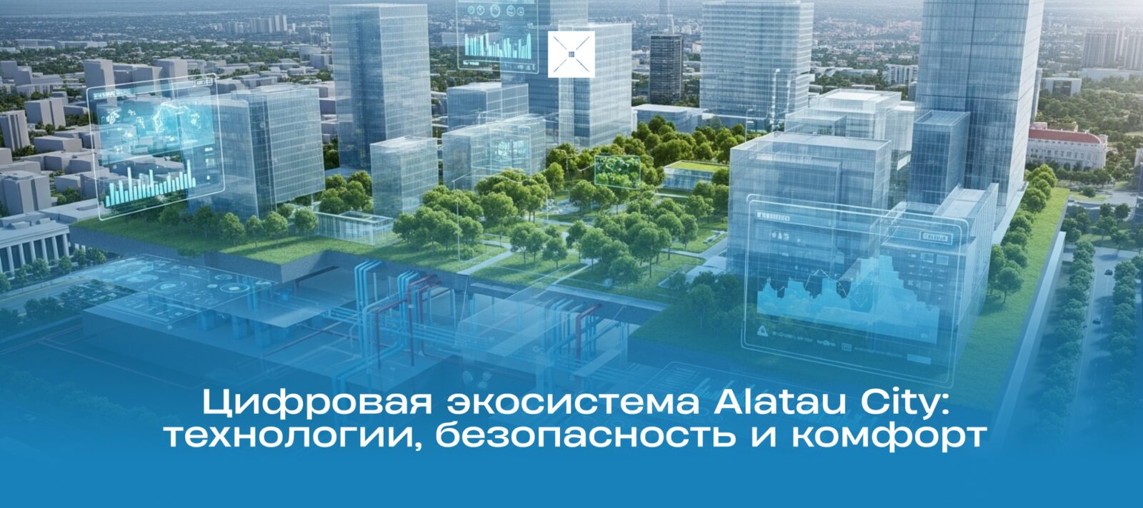 Alatau City-де цифрлық деректер нарығы құрылады
