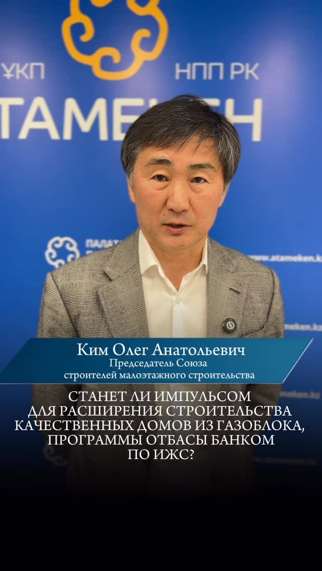 Otbasy Bank approved concept for financing the construction of individual houses