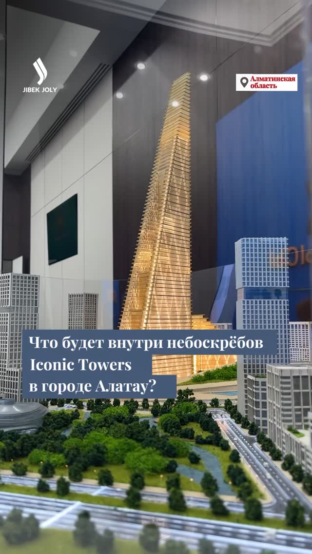 Знаковым проектом города Алатау станет комплекс небоскребов Iconic Towers, над дизайном которого работали ведущие архитекторы из Великобритании и США.